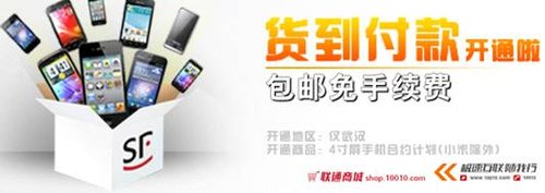 支持货到付款+湖北联通商城省心更放心