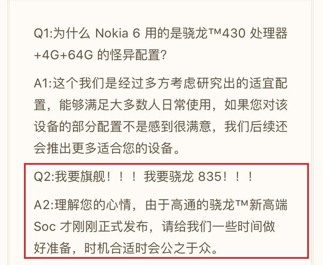 别吐槽Nokia 6配置低了 官方回应还有骁龙835旗舰