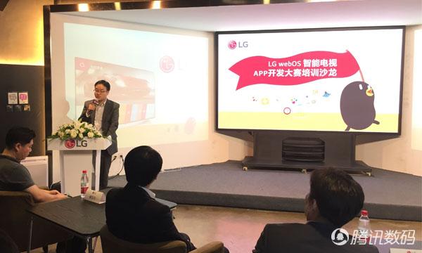 LG举办webOS系统App培训沙龙 欲促应用本土