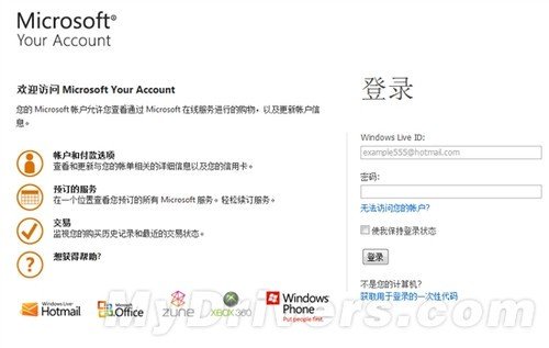 windows 8时代的大一统:微软账户上线