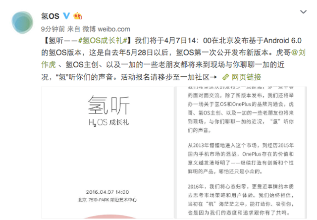 氢OS 1.4发布时间确认 说好的一加手机3呢？