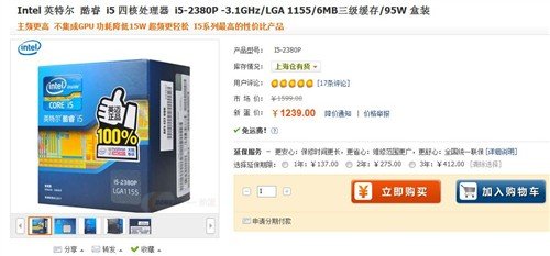 �۸�Щ΢�µ������i5 2380P��1239Ԫ