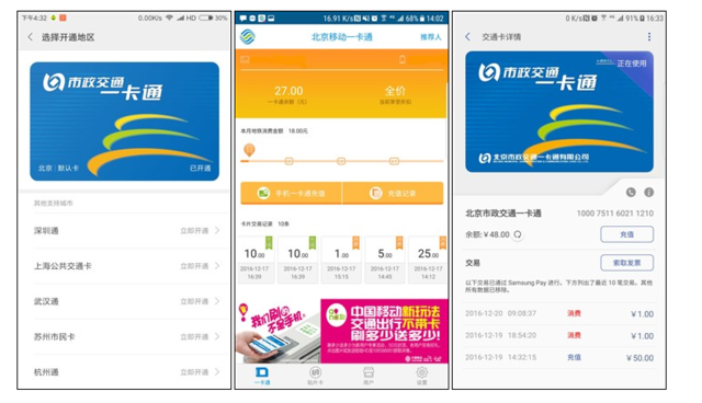 改变生活 三星/小米/NFC-SIM刷公交体验