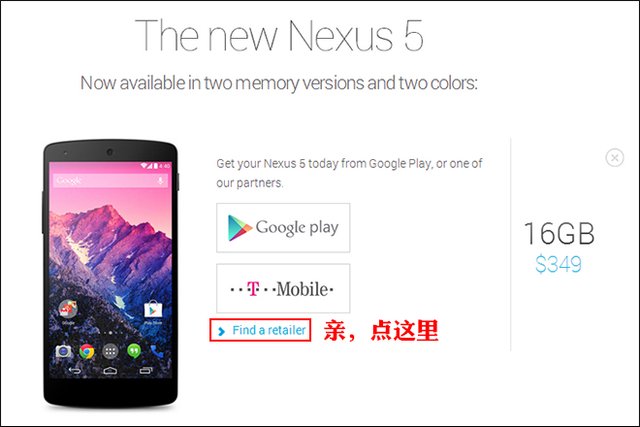 想买Nexus 5？看这里