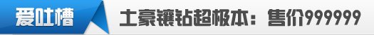 【爱吐槽】买了海尔笔记本都不敢处对象