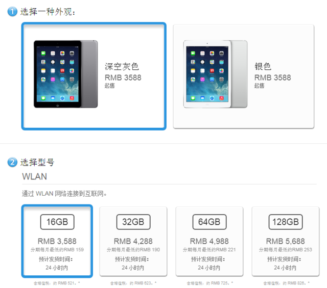 国行iPad Air正式开卖 3588元起售