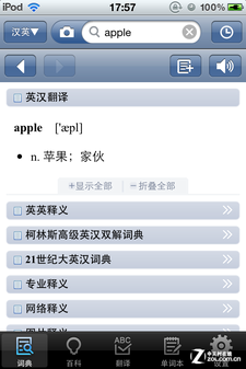 有道免費詞典應用解析離線翻譯輕鬆查