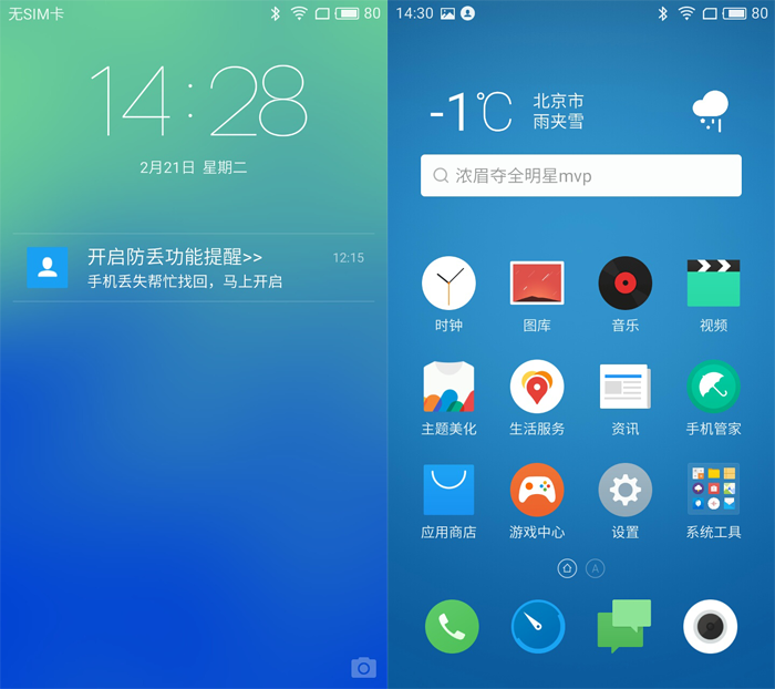 Flyme 5界面 Flyme 5界面