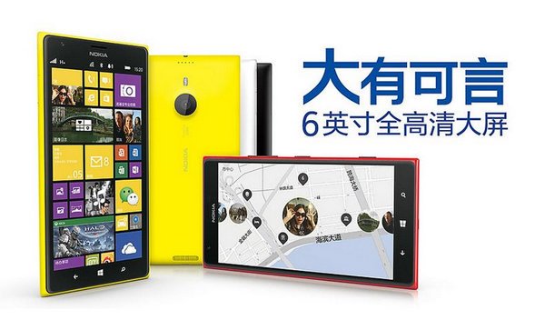 诺基亚Lumia1520行货今日预售 定价4999元