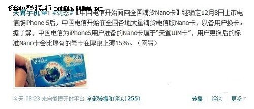 12月8日开卖 电信iphone5上市日期确定_数码_
