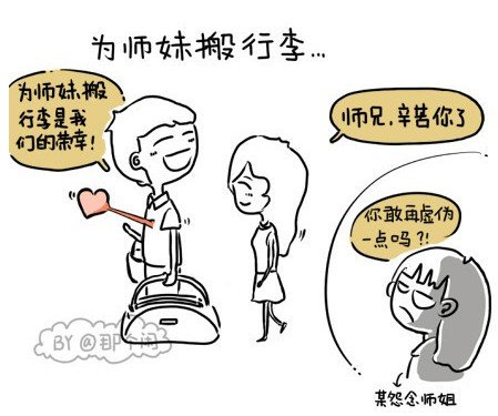 高校里的爱恨漫画!搞笑漫画话开学那些事情仇吸bl血图片