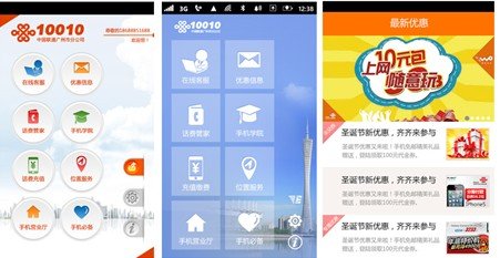 10010手机客户端:广州联通服务直通车