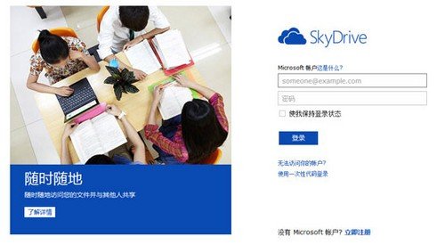 微软云存储服务SkyDrive网页端全新改版_数码