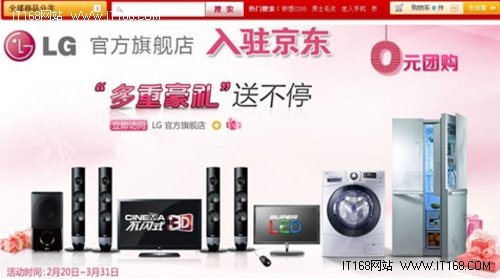 lg旗舰店入驻京东商城 零元团购送好礼