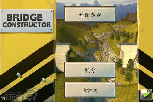 橋樑建築師之夢iPhone遊戲《橋樑建造》評測