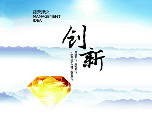 企业管理不容错过 开拓创新的四条捷经