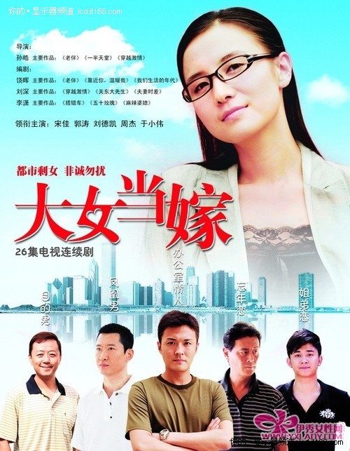 <em>大女当</em>嫁<em>剧情介绍</em> 《<em>大女当</em>嫁》演员表_数码_