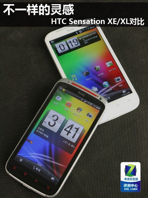 ��һ������� HTC Sensation XE/XL�Ա�