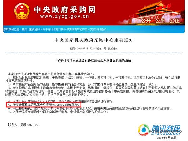 中国政府采购网发布通知 PC采购禁装Win8系统