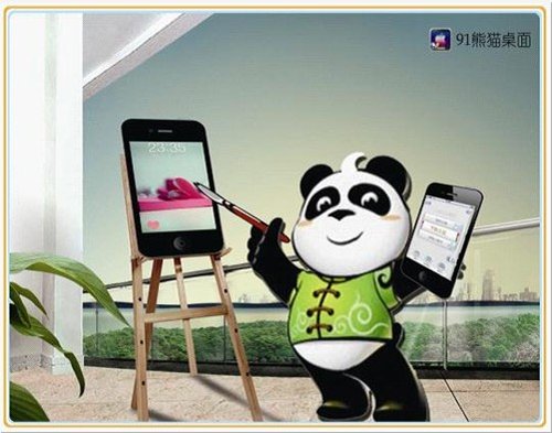91熊猫桌面先行 iPhone美化管理双面手