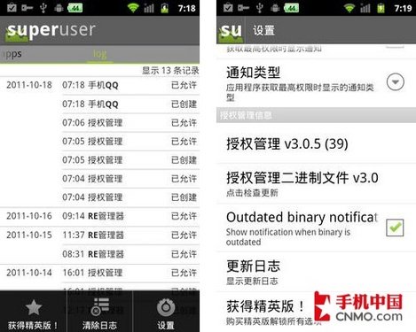 修复Bug换图标 Superuser授权管理更新