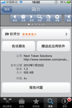 有备无患 旅游必备手机软件《急救手册》