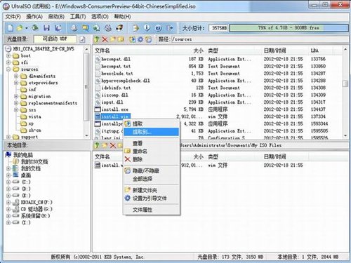 系统瞬间变win8 制作windows to go盘