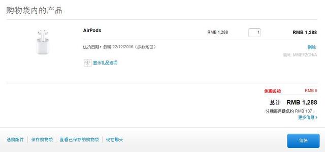 苹果AirPods耳机终于开卖 1288元一周后到货
