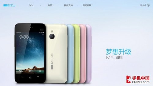  魅族官方网站 重新开放 mx四核版将上市_数码