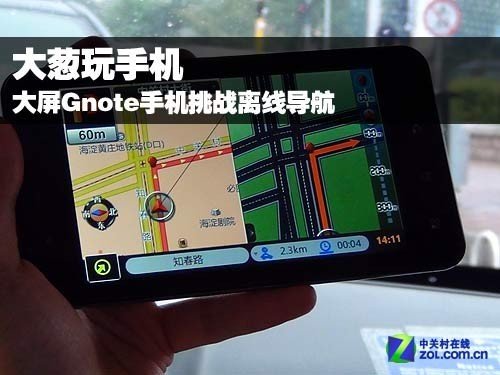 大葱玩手机:大屏Gnote手机挑战离线导航