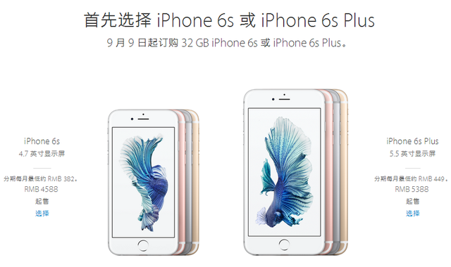 iPhone 6s和6s plus新增32G版本 4588元起售