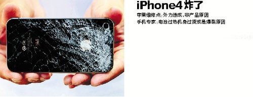 这你敢信吗?杭州iPhone4发生爆炸事件