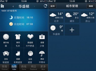 iPhone天气通V1.1正式版天气一手掌握