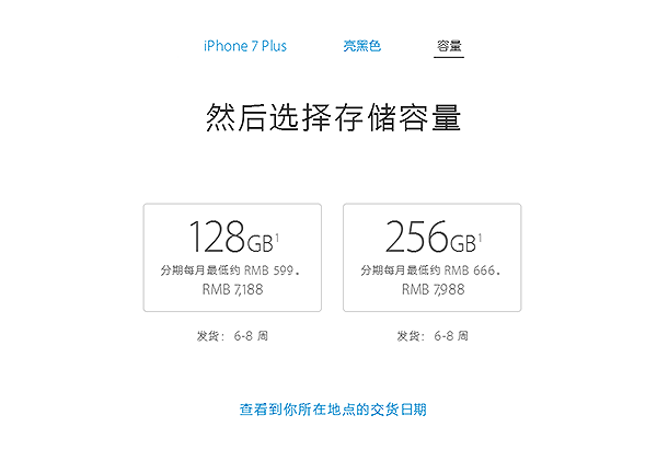 iPhone 7开卖30天观察 256GB金色比官网低1200