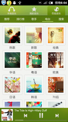 QQ音乐Android2.0版:让音乐随心所欲