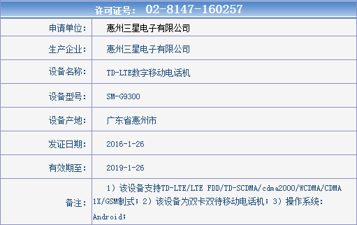 国行三星S7亮相工信部 正面LOGO不见了