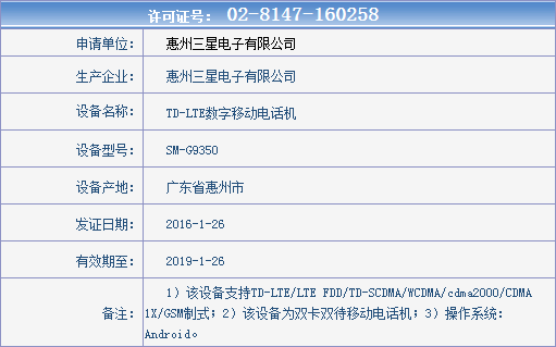 国行三星S7亮相工信部 正面LOGO不见了