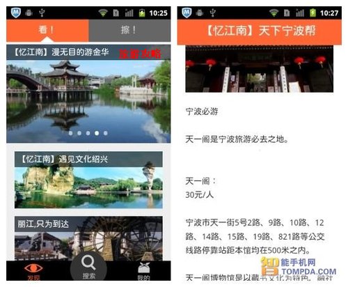 出门旅行必备软件 android去哪儿兜行