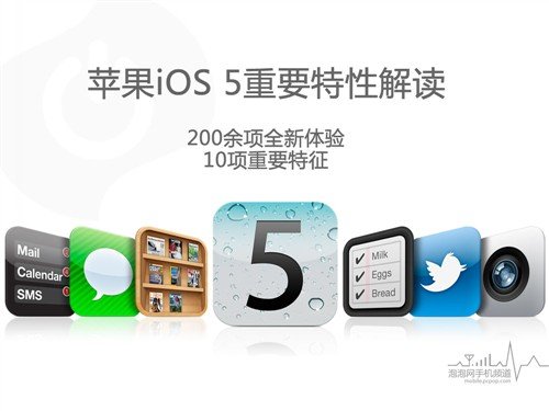 手把手教你玩iOS5 十大功能試用體驗