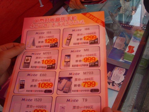 买明泰手机 送平板电脑+PSP游戏机