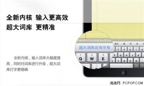 iPad输入法登场搜狗手机iPad 2.0版发布