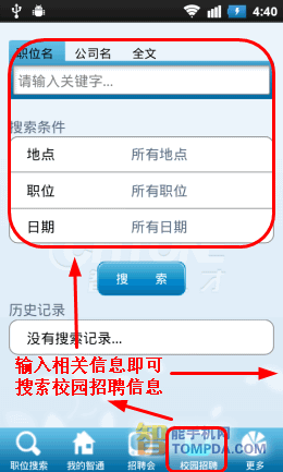 东莞智通人才网招聘信息_智通人才招聘网下载 智通人才网app下载安装 游侠软件下载(4)