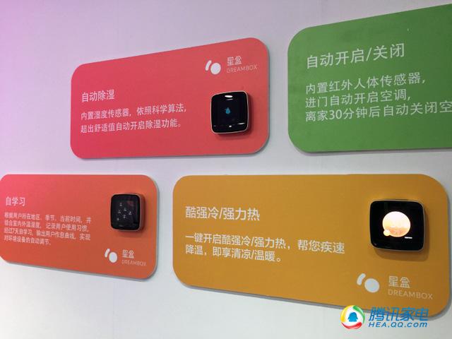 海尔发布智能家居控制盒 实现家电统一管理