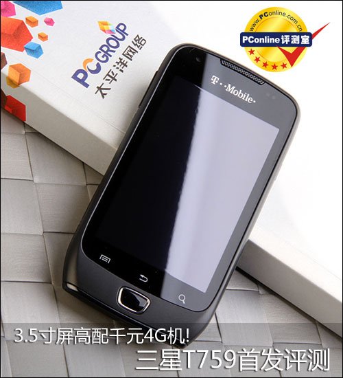 3.5寸屏高配千元4G机 三星T759评测