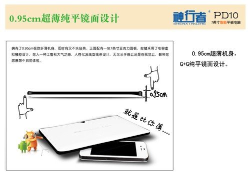 A5双核 7寸电容屏神行者平板399元起即将上市