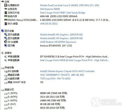 戴尔灵越N4050性能评测 配HD6470M独显