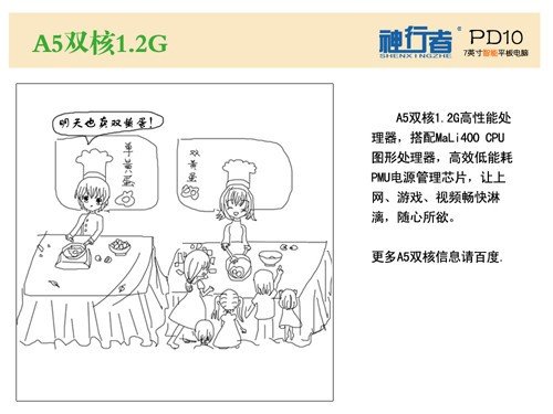 A5双核 7寸电容屏神行者平板399元起即将上市