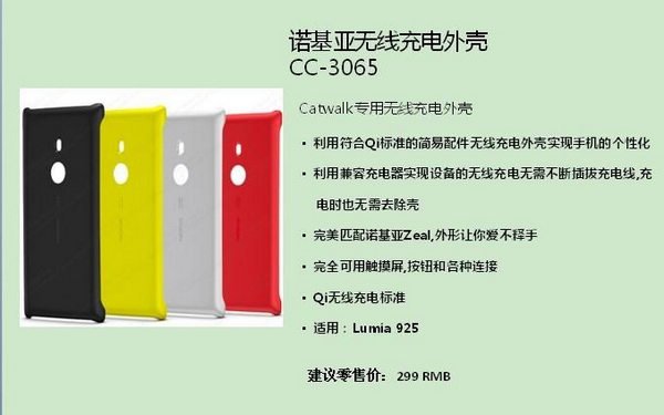 传诺基亚Lumia 925行货仅售3999元 6月15日首卖