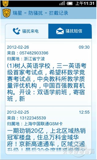 短信平台软件免费_有能拦截短信的软件吗_平台软件拦截短信