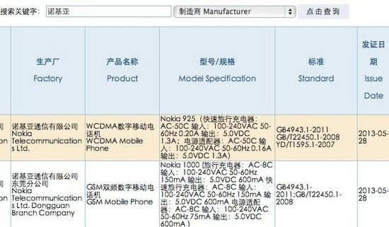 诺基亚Lumia925行货版获3C认证 或售3999元